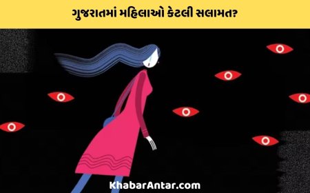 ગુજરાતમાં મહિલાઓ કેટલી સુરક્ષિત? સરકારી દાવા સામે ખુદ સરકારી આંકડા સવાલ ઉઠાવે છે