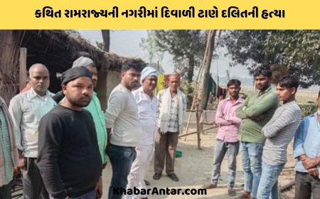 અયોધ્યામાં દિવાળીની રાત્રે જ લાકડી-ધોકા વડે માર મારીને દલિત યુવકની ઘાતકી હત્યા