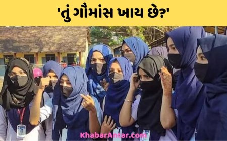 'તું ગૌમાંસ ખાય છે?' કોઈમ્બતુરમાં શિક્ષિકાએ મુસ્લિમ વિદ્યાર્થિનીને આવો સવાલ કરતા હોબાળો!