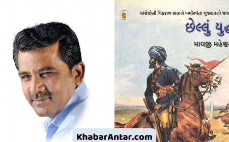 માવજી મહેશ્વરીની નવલકથા ‘છેલ્લું યુદ્ધ’ની અસાઈત સાહિત્ય સભા પુરસ્કાર માટે પસંદગી