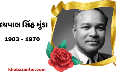 આદિવાસી અધિકારોનો સબળ અવાજ: જયપાલ સિંહ મુંડા