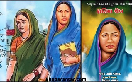 ફાતિમા શેખની પ્રતિભા-ક્ષમતાઓની સાબિતી આપતો માતા સાવિત્રીબાઈ ફૂલેનો પત્ર