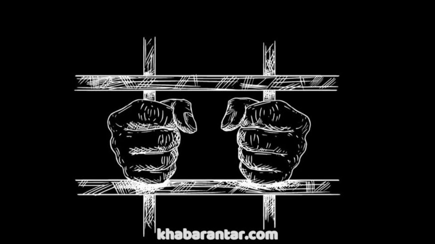 ભારતની જેલો: કારાવાસ, કેદખાનું, સુધારગૃહ