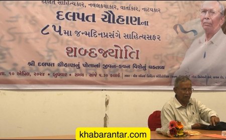 મૂર્ધન્ય દલિત સાહિત્યકાર દલપત ચૌહાણ નો 85 મો જન્મદિવસ ઉજવાયો