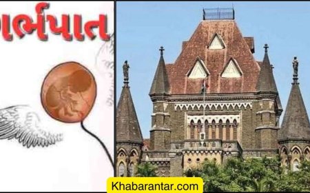 બોમ્બે હાઈકોર્ટે ૧૯ વર્ષની છોકરીને  ગર્ભપાતની મંજૂરી આપી