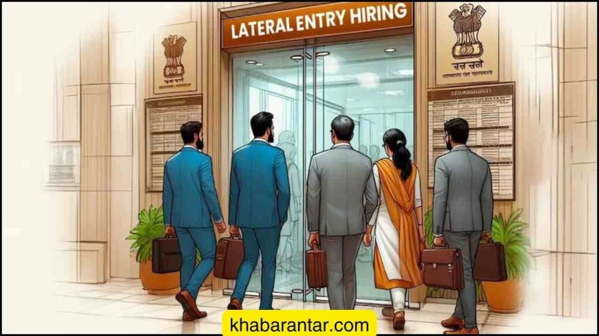 શું Lateral Entry અનામતને ભૂંસી નાખવાની યુક્તિ છે?