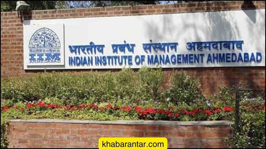 IIM Ahmedabad ના PhD કાર્યક્રમમાં પહેલીવાર અનામત લાગુ કરાશે