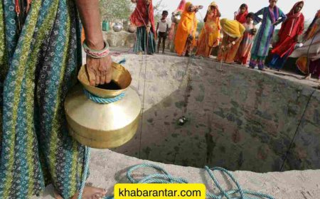 નવી વહુને ક્યા કૂવામાંથી પાણી નથી ભરવાનું તે સમજાવવું પડે છે...